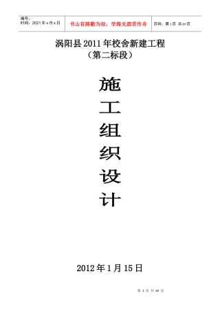 涡阳县XXXX校舍新建工程