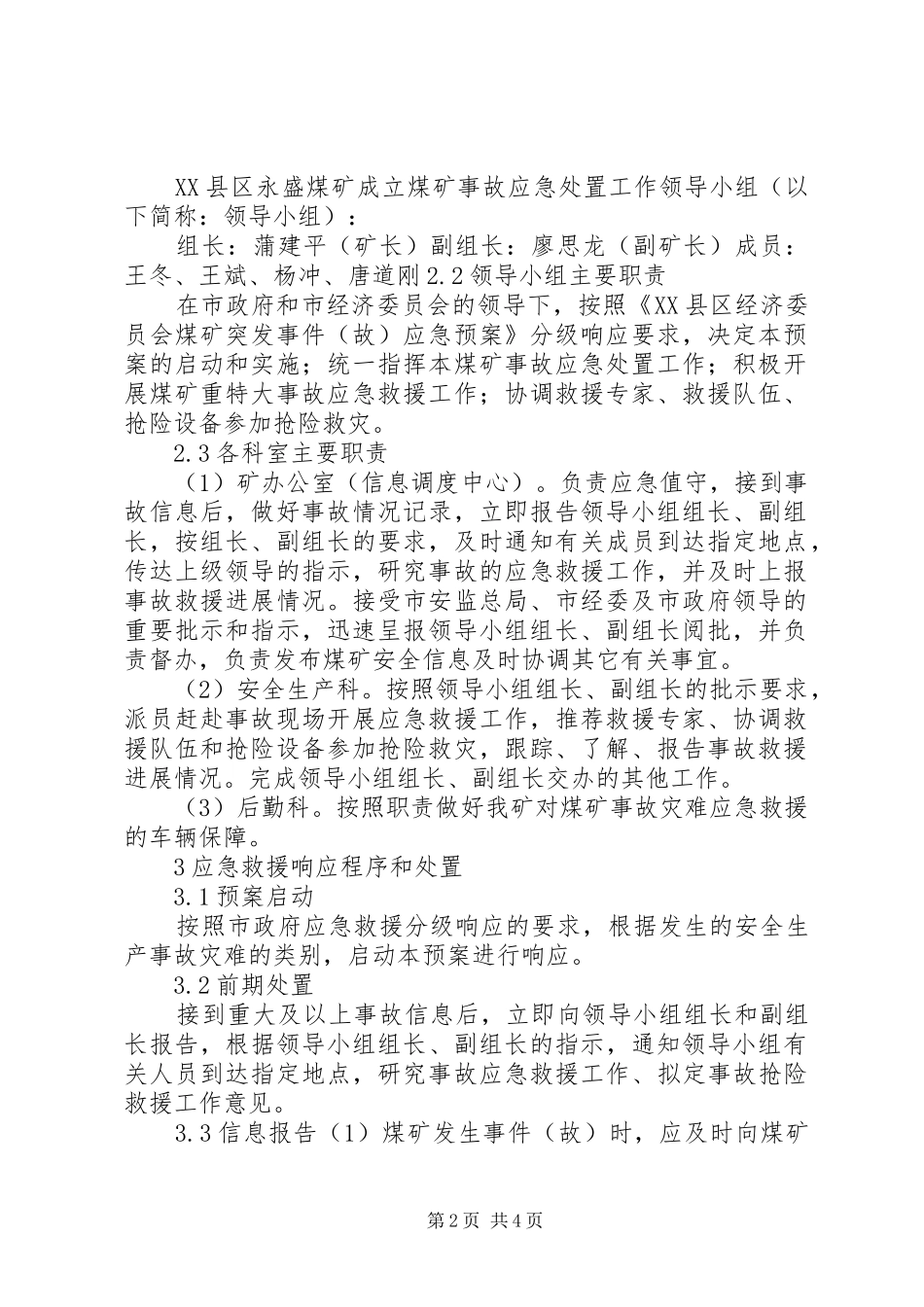煤矿事故应急处理预案制度 _第2页