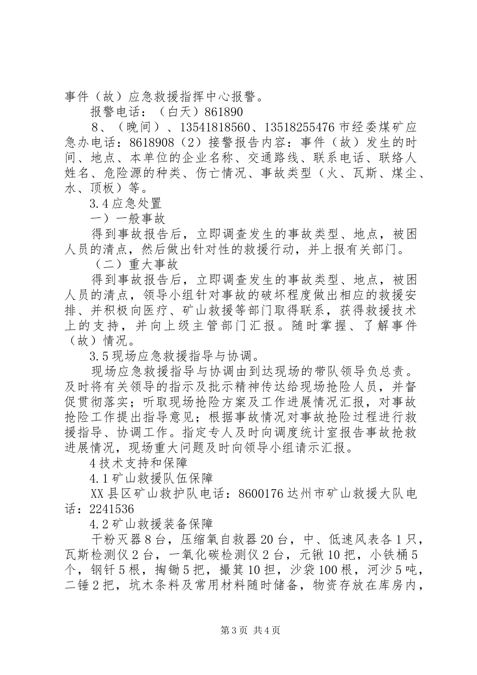 煤矿事故应急处理预案制度 _第3页