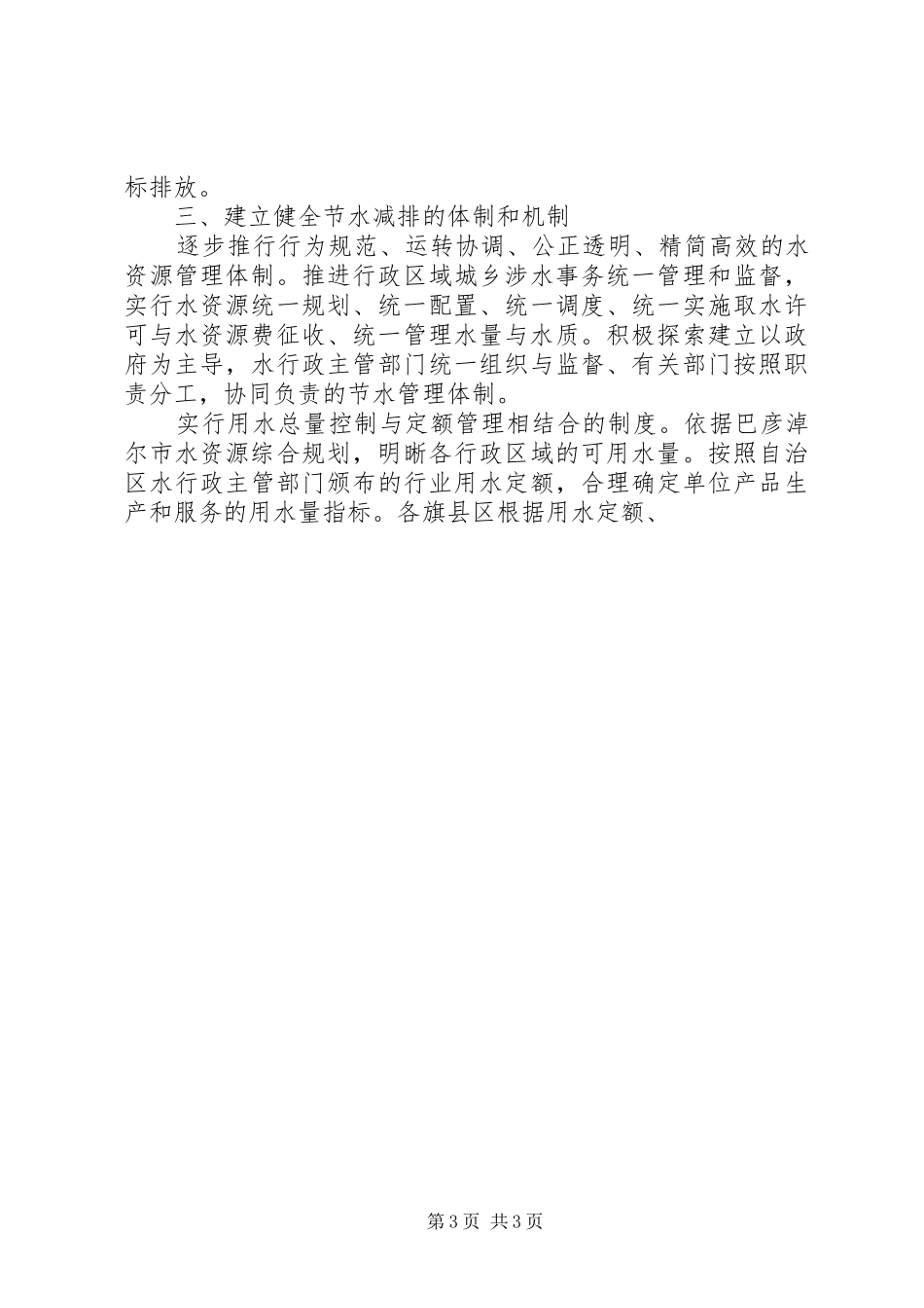 市节水减排方案 _第3页