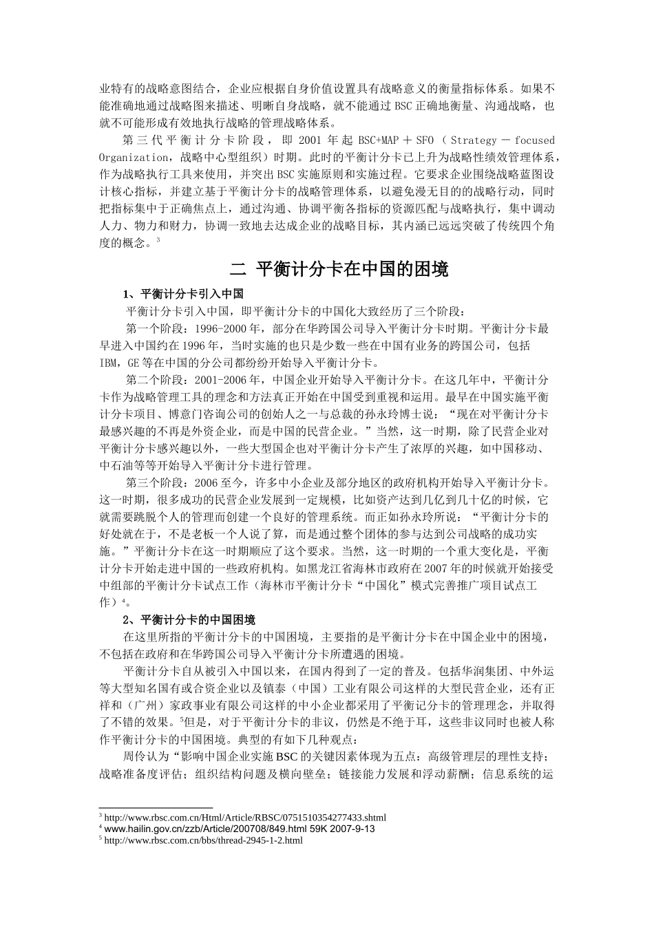 论平衡计分卡中国化困境_第3页