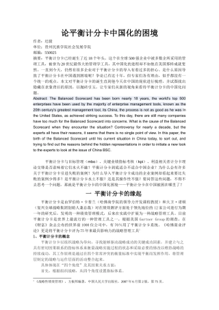 论平衡计分卡中国化困境