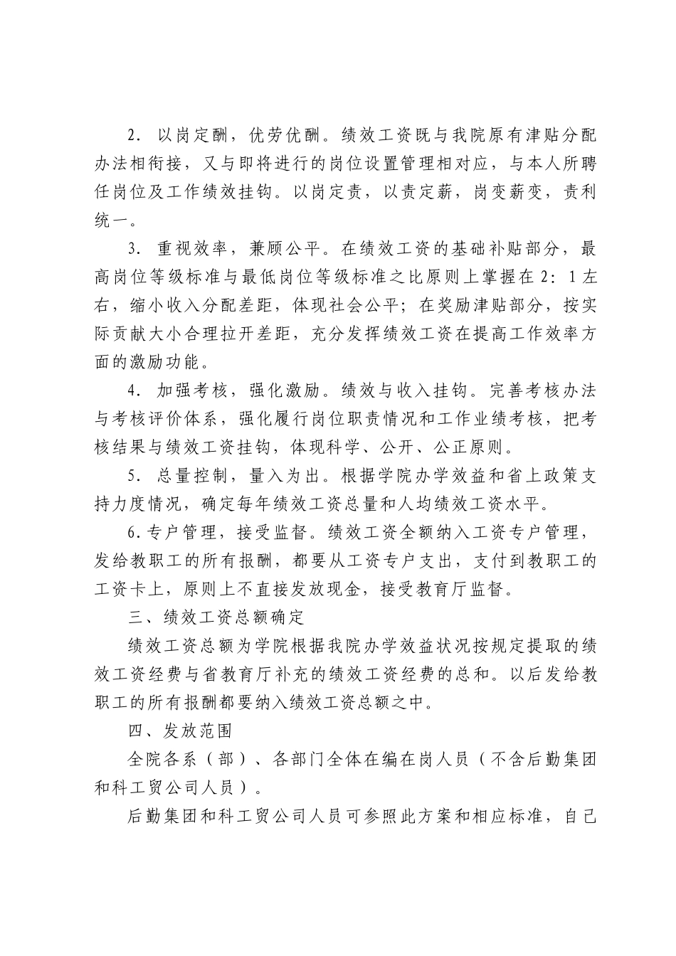 宝鸡文理学院绩效工资实施方案_第2页