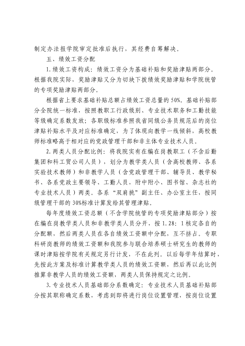 宝鸡文理学院绩效工资实施方案_第3页