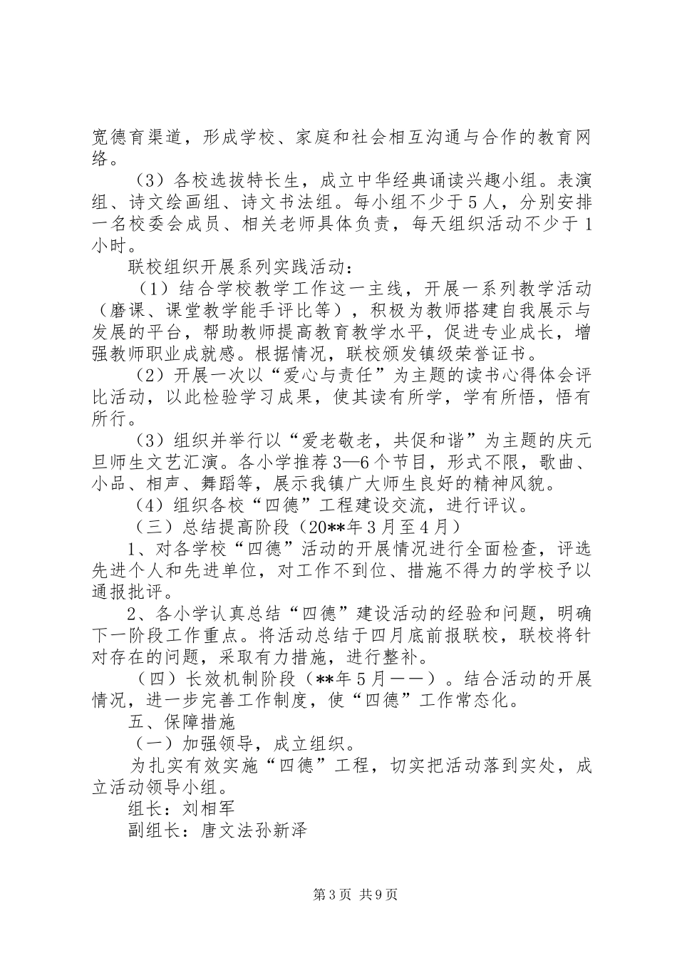 四德建设实施方案_第3页