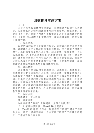 四德建设实施方案