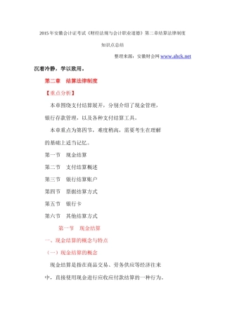 X年安徽会计证考试《财经法规与会计职业道德》第二