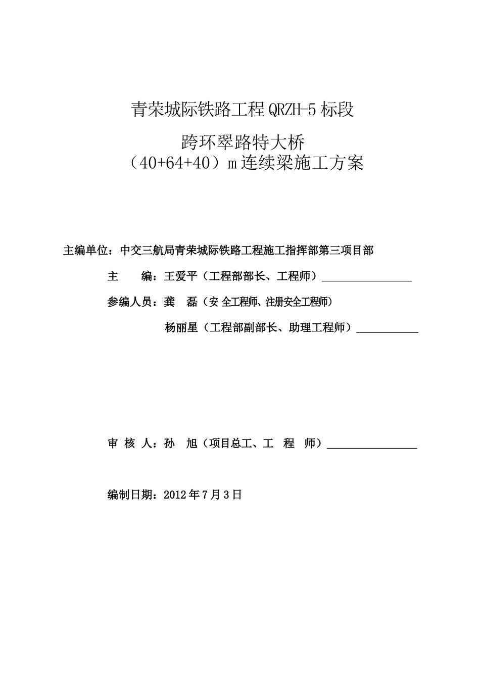 连续梁施工方案培训资料_第2页