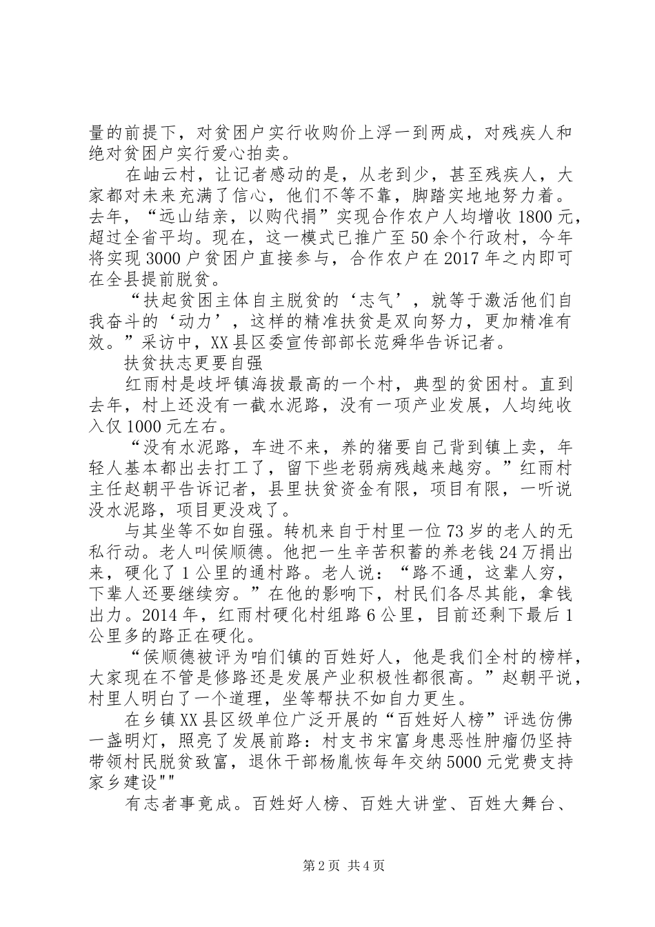 针对贫困户扶志扶智方案 _第2页