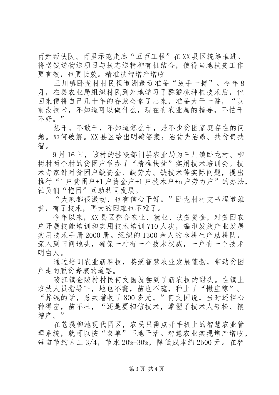 针对贫困户扶志扶智方案 _第3页