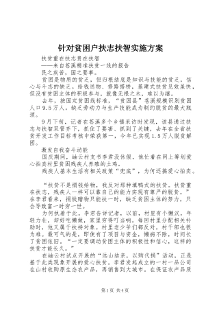 针对贫困户扶志扶智方案 