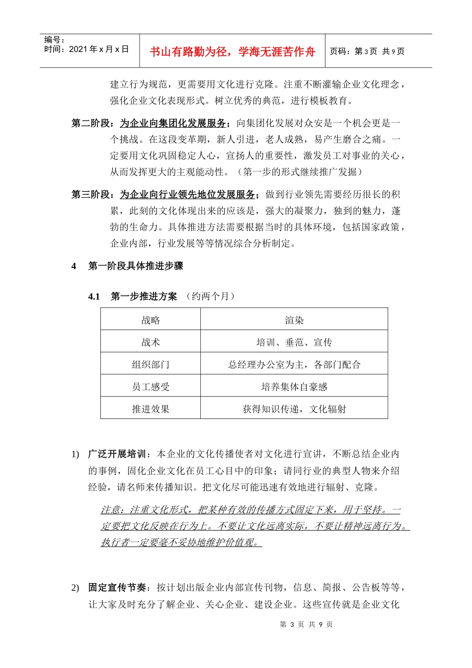 浙江某公司企业文化推进计划_第3页