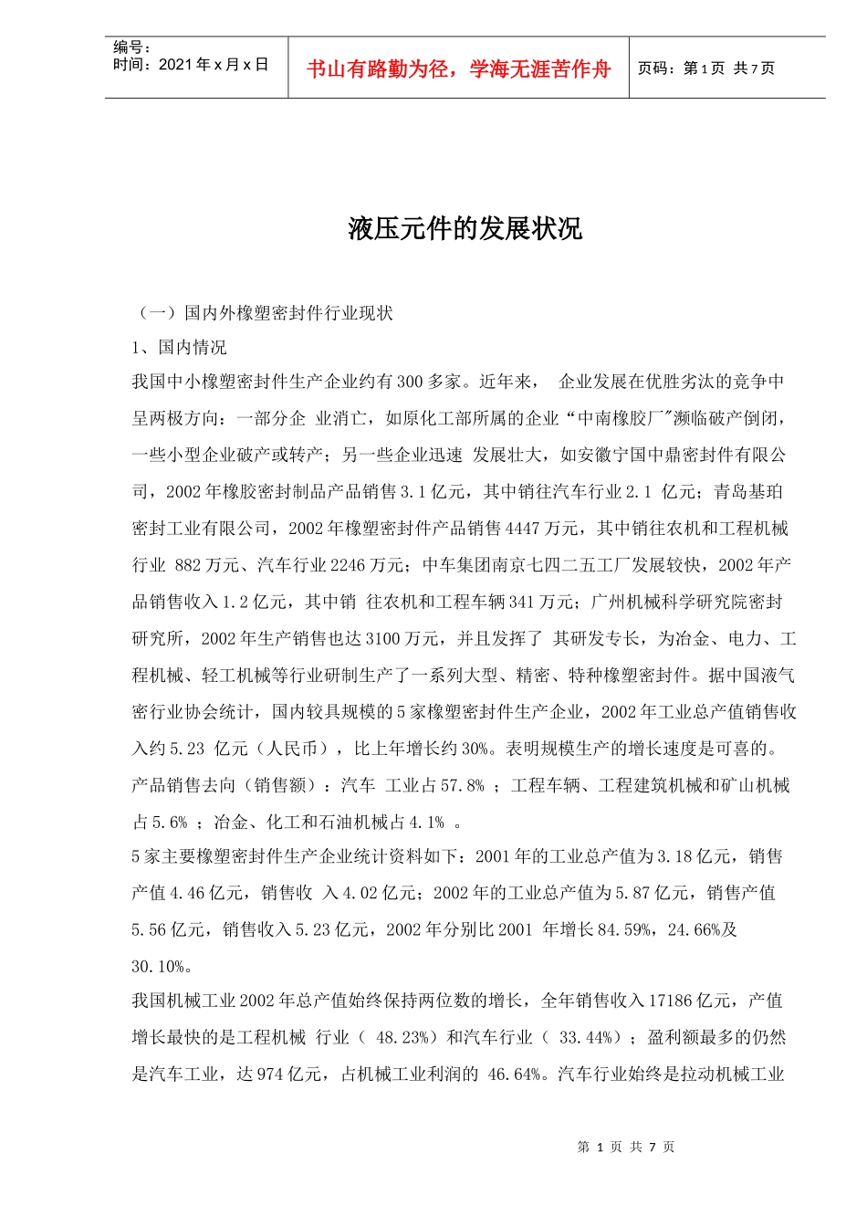 液压元件的发展状况_第1页