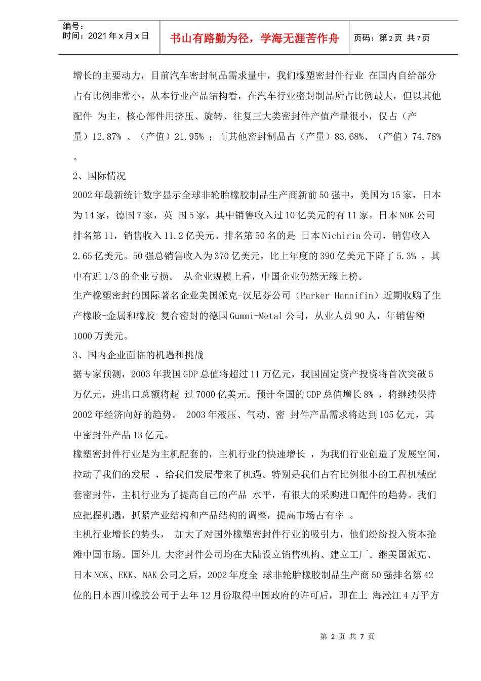 液压元件的发展状况_第2页