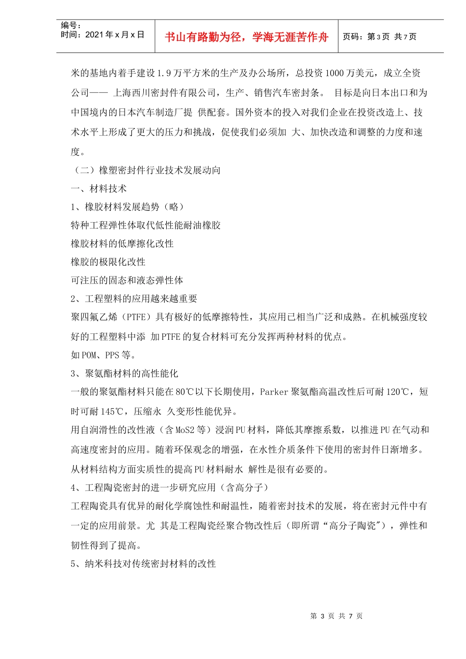 液压元件的发展状况_第3页