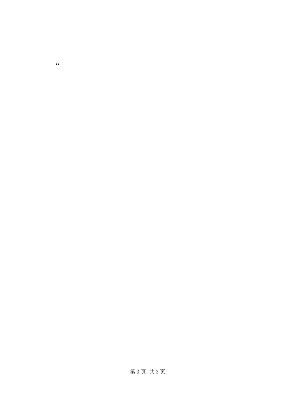 县公安系统核心价值观学习教育方案 _第3页