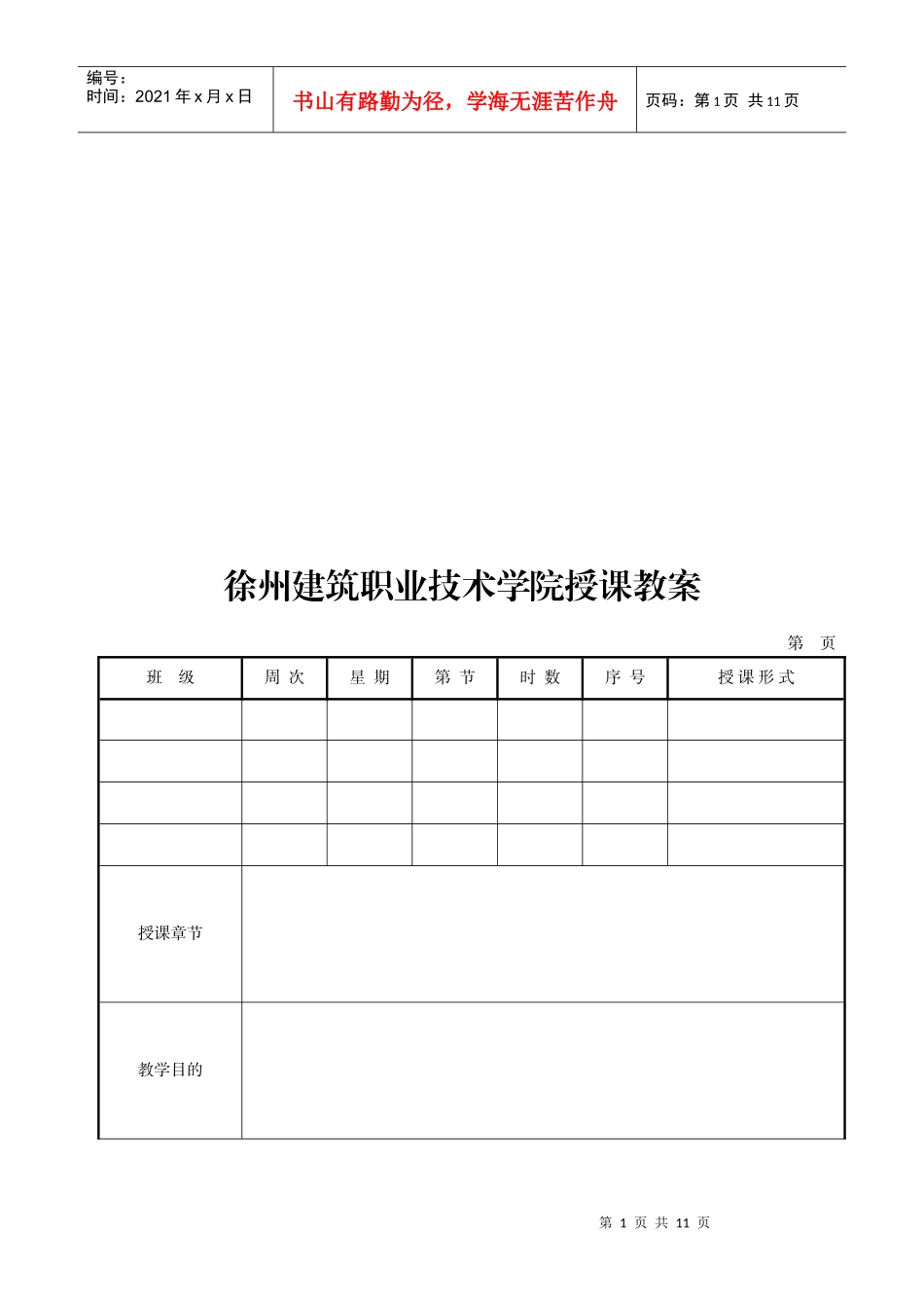浅谈标后施工组织设计的编制_第1页