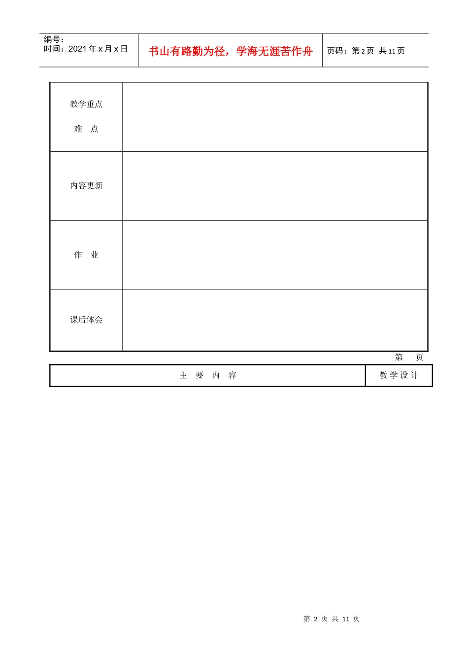 浅谈标后施工组织设计的编制_第2页