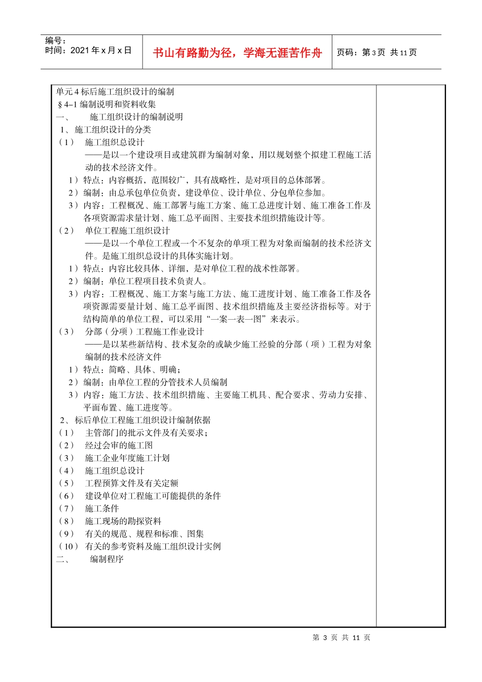 浅谈标后施工组织设计的编制_第3页