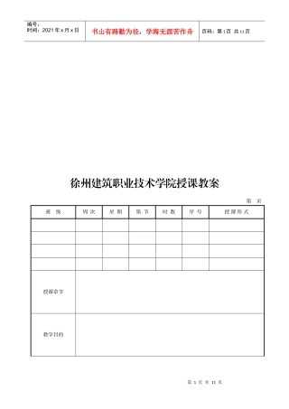 浅谈标后施工组织设计的编制