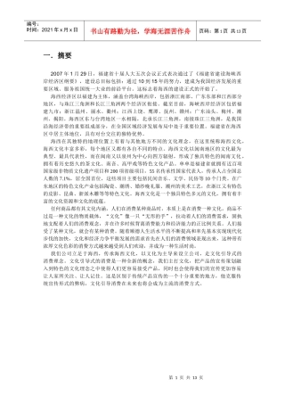海西文化传媒广告有限责任公司1