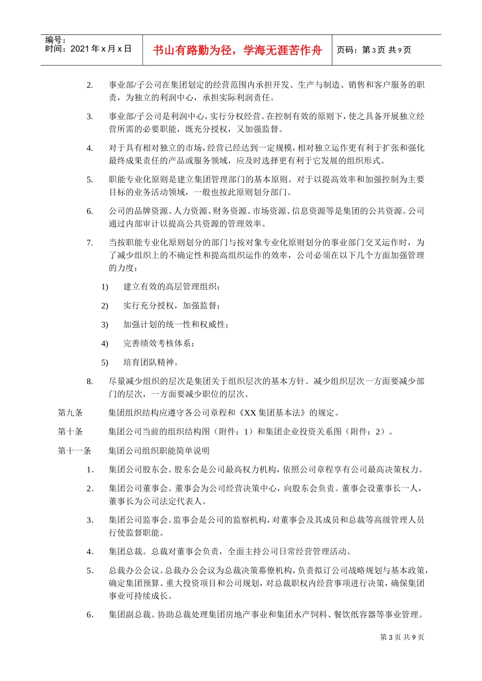 深圳某某房地产公司人力资源管理大纲_第3页