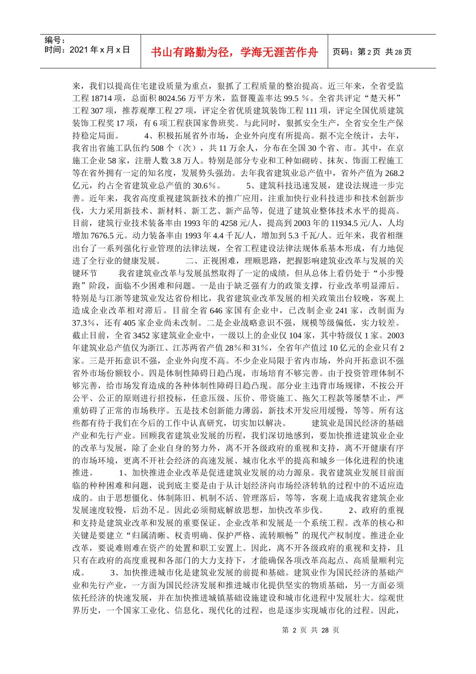 湖北省建筑业发展概况_第2页