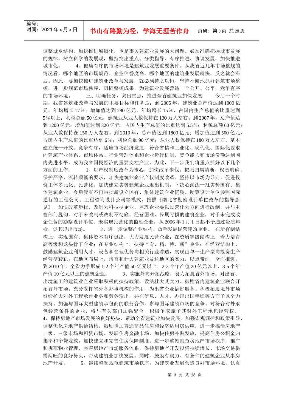湖北省建筑业发展概况_第3页