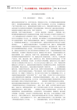 湖北省建筑业发展概况