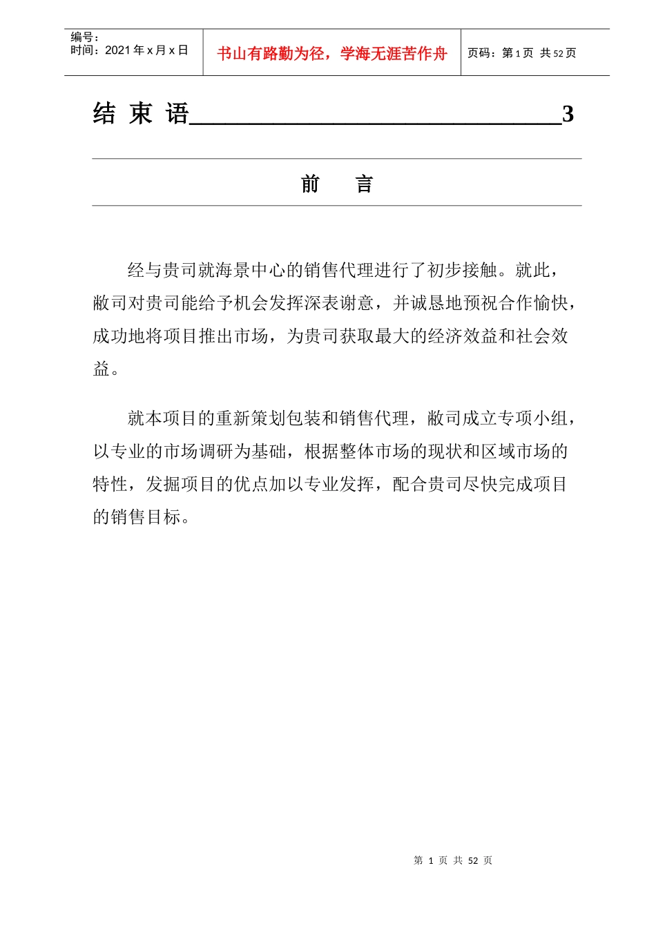 海景项目策划书doc55_第2页
