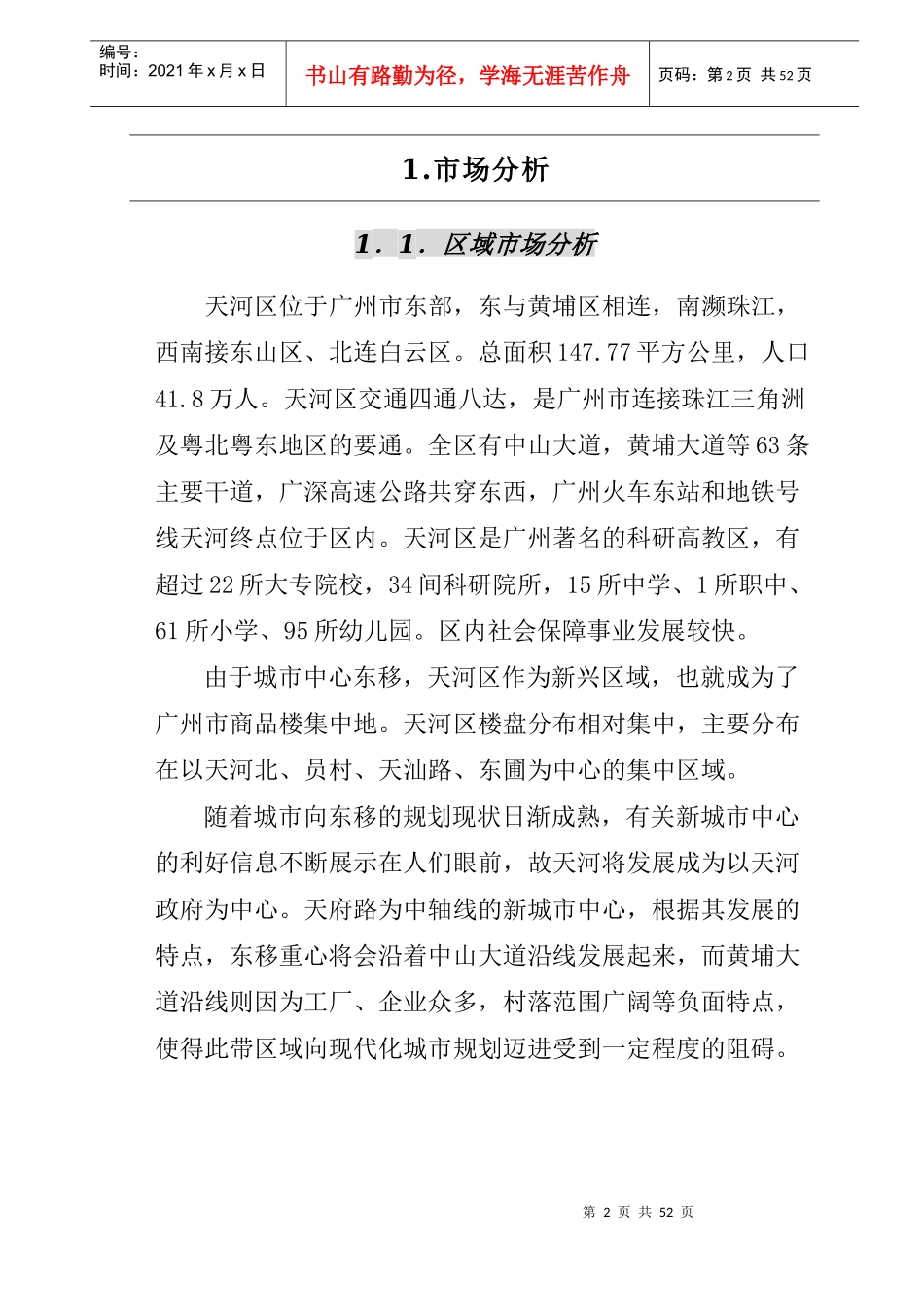 海景项目策划书doc55_第3页