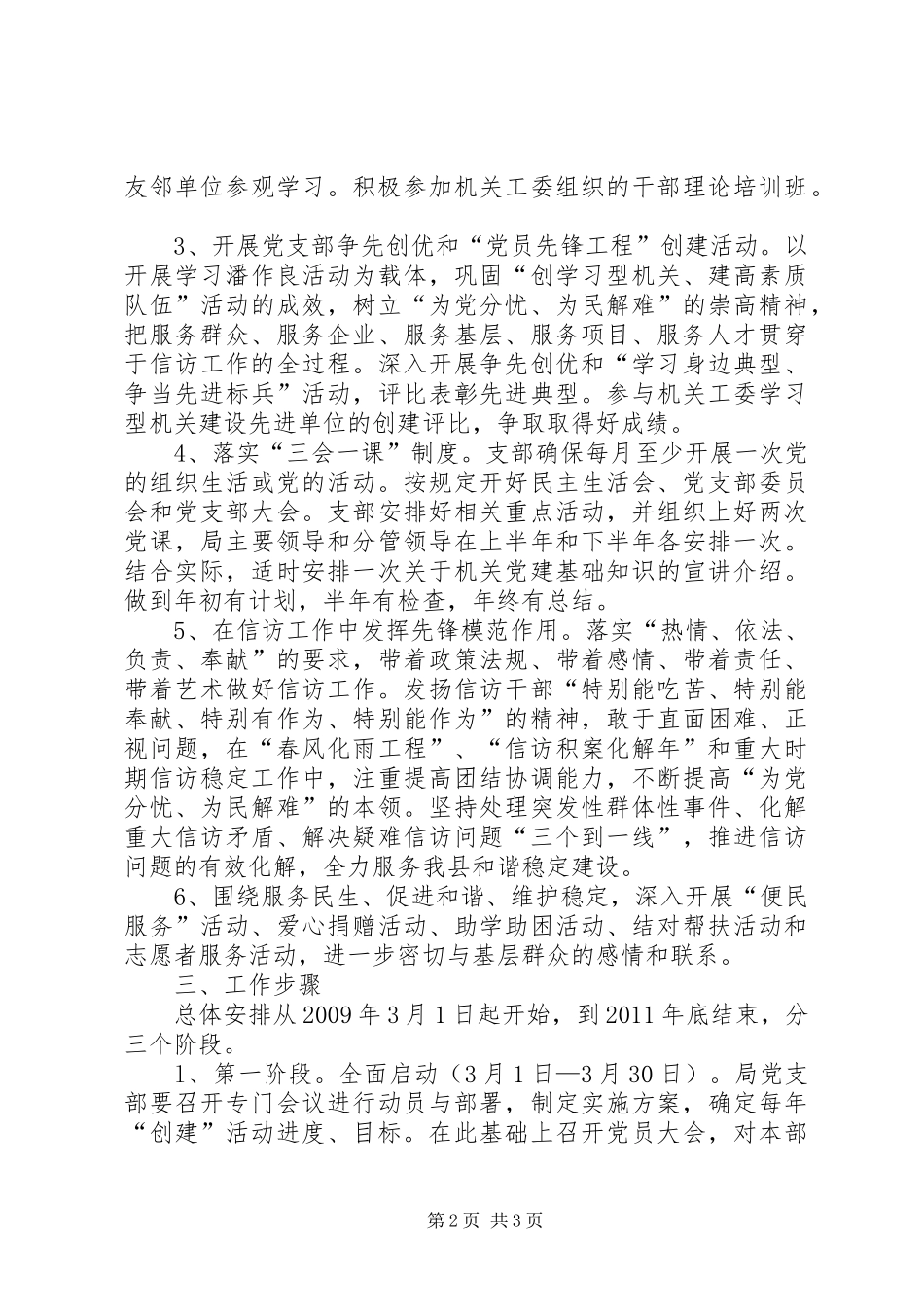 信访局创建规范化党支部活动方案 _第2页