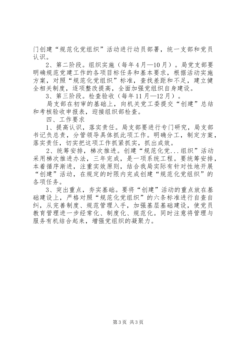 信访局创建规范化党支部活动方案 _第3页