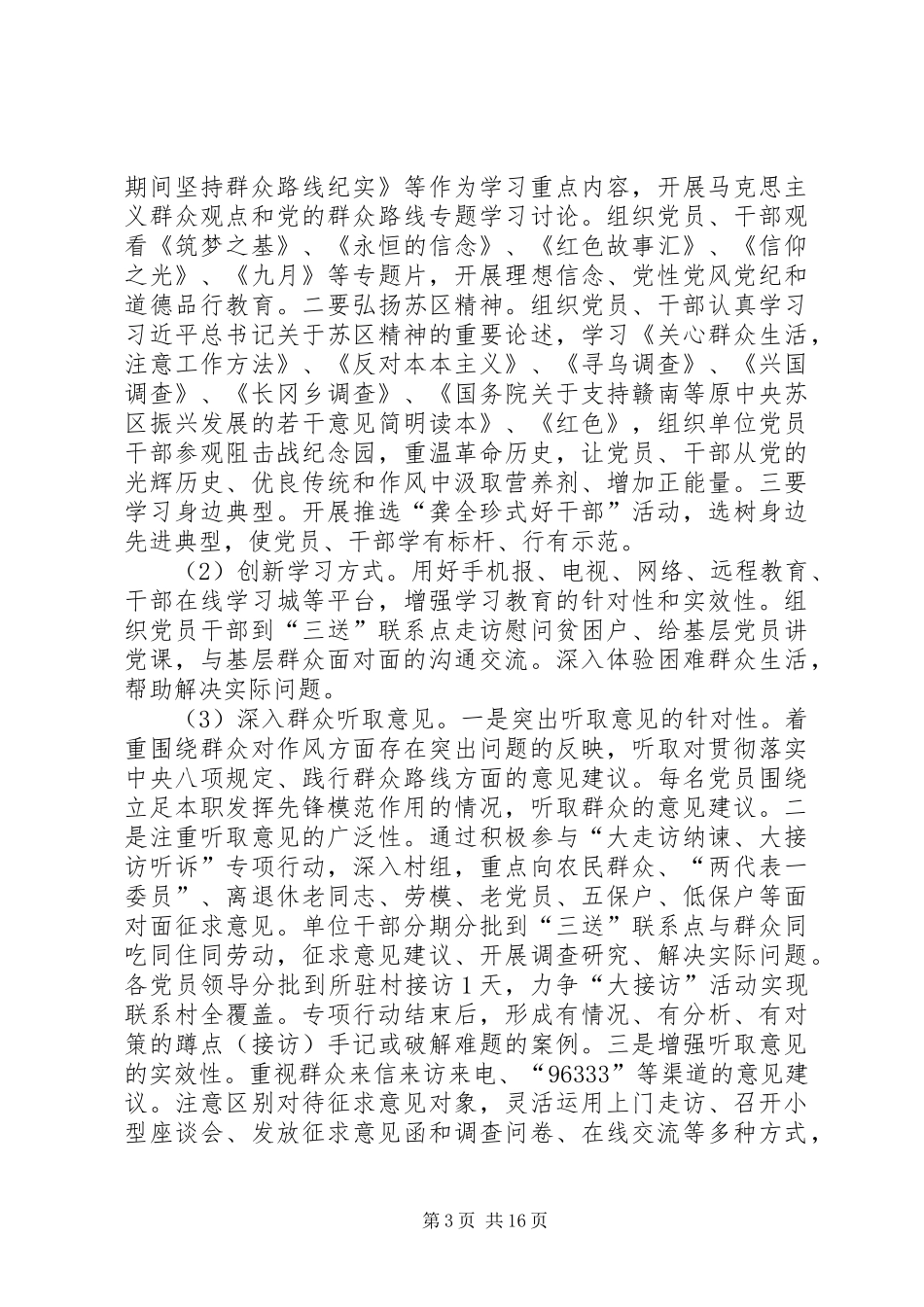农办党的群众路线方案3篇_第3页