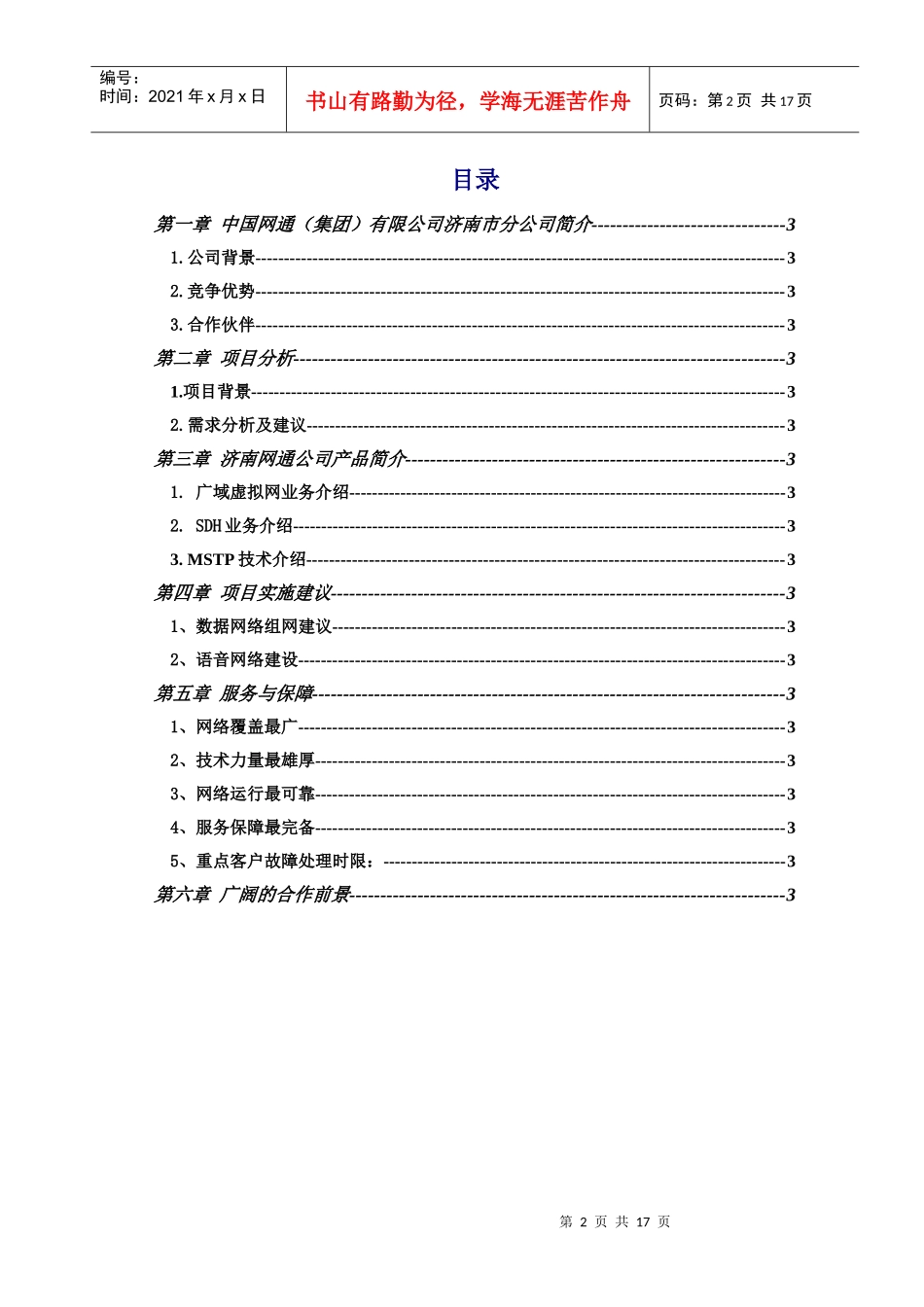 济南网通公司产品介绍_第2页