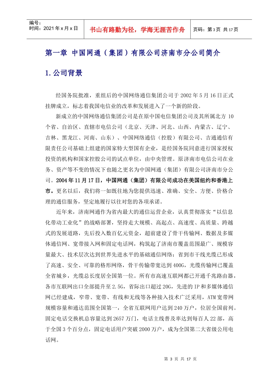 济南网通公司产品介绍_第3页