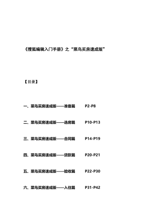 房产网站内部资料,专业人事教你如何买房