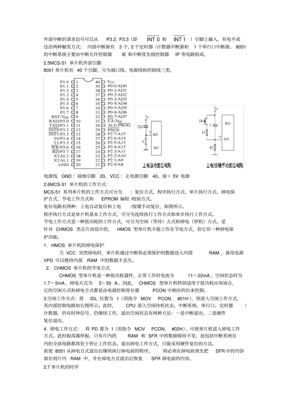 (完整版)单片机原理及应用期末考试必考知识点重点总结,推荐文档_第3页