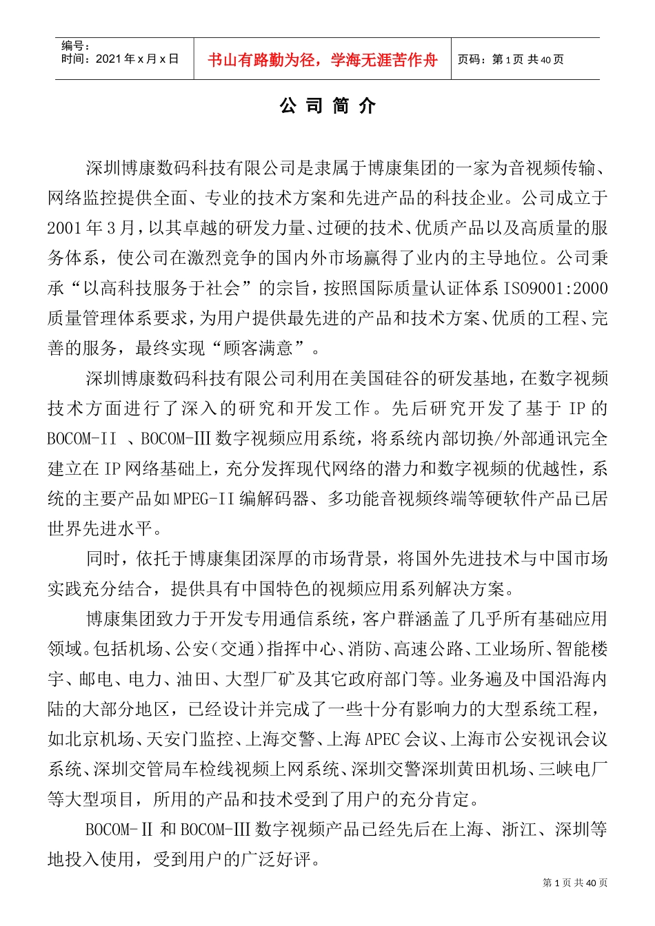 深圳某某科技有限公司员工手册_第2页