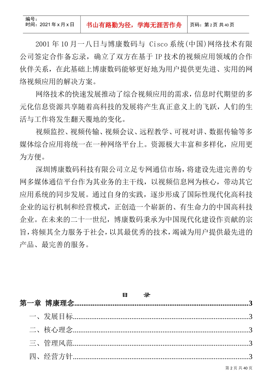 深圳某某科技有限公司员工手册_第3页