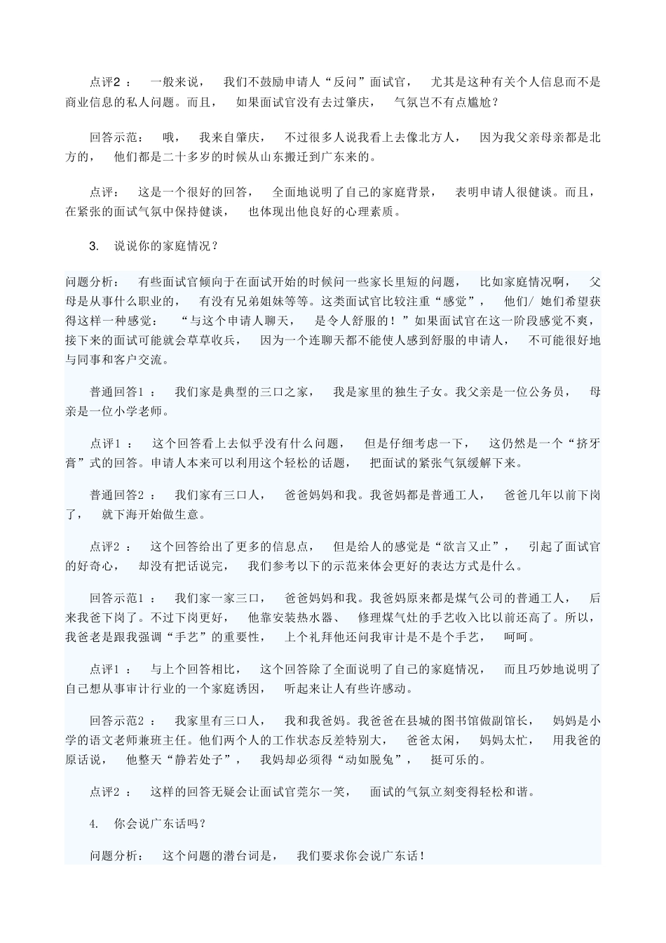 面试最常见的_第3页