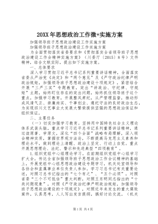 XX年思想政治工作微+方案 