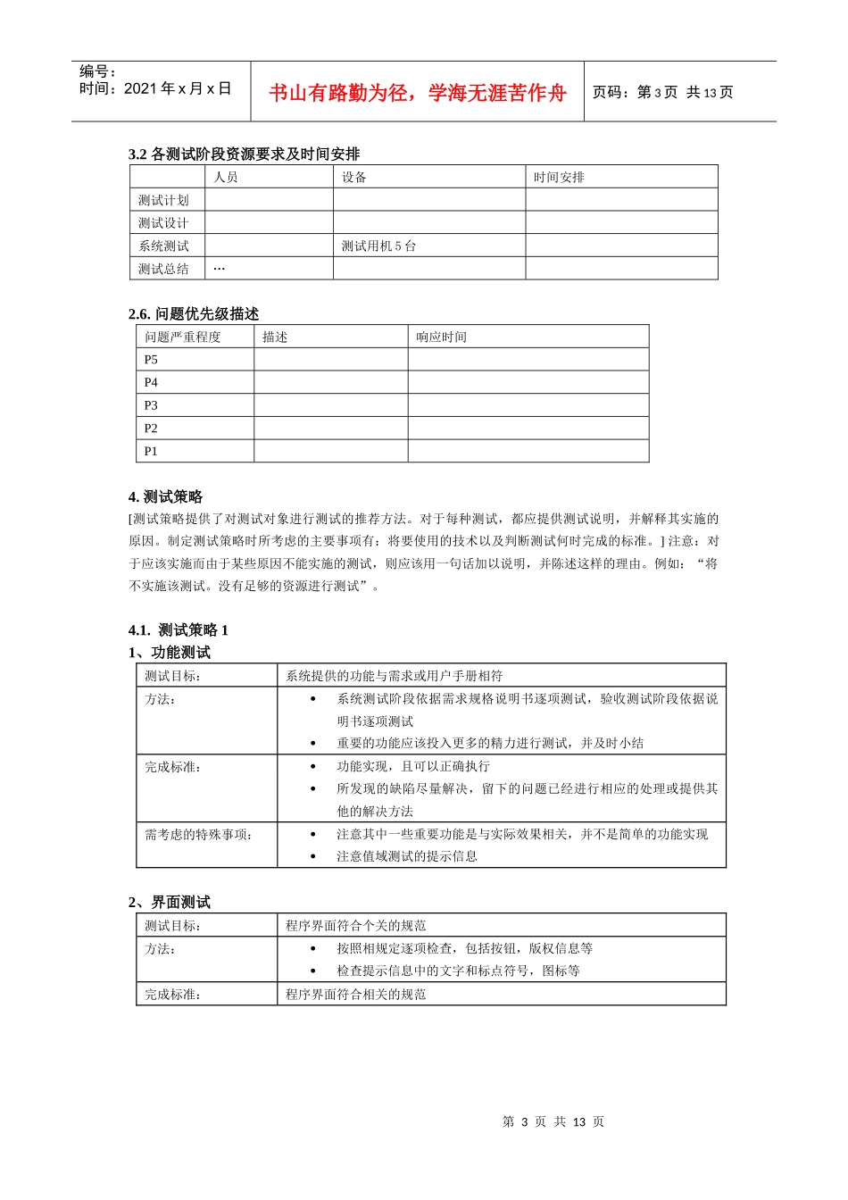 测试工程师管理系统测试计划(黄雷)_第3页