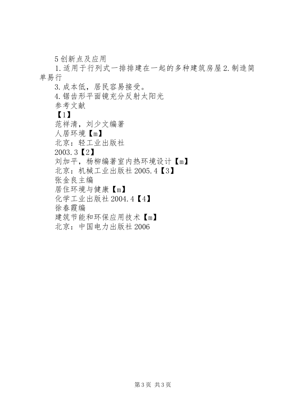 企业节能减排实施方案 _第3页