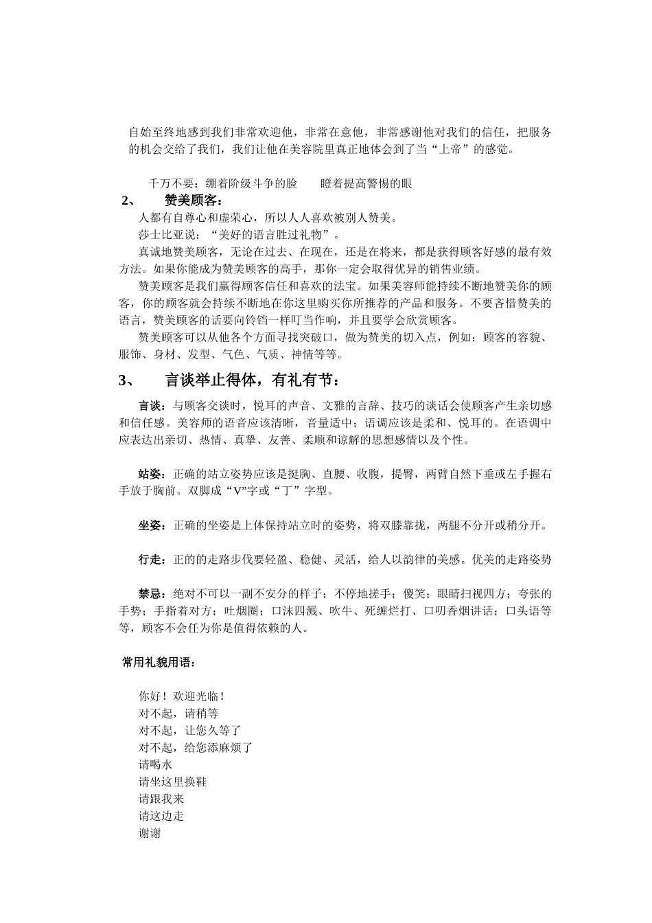 美容师工作指导手册_第3页