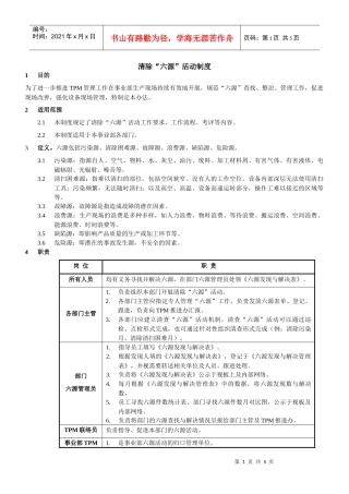 清除六源活动制度-070611