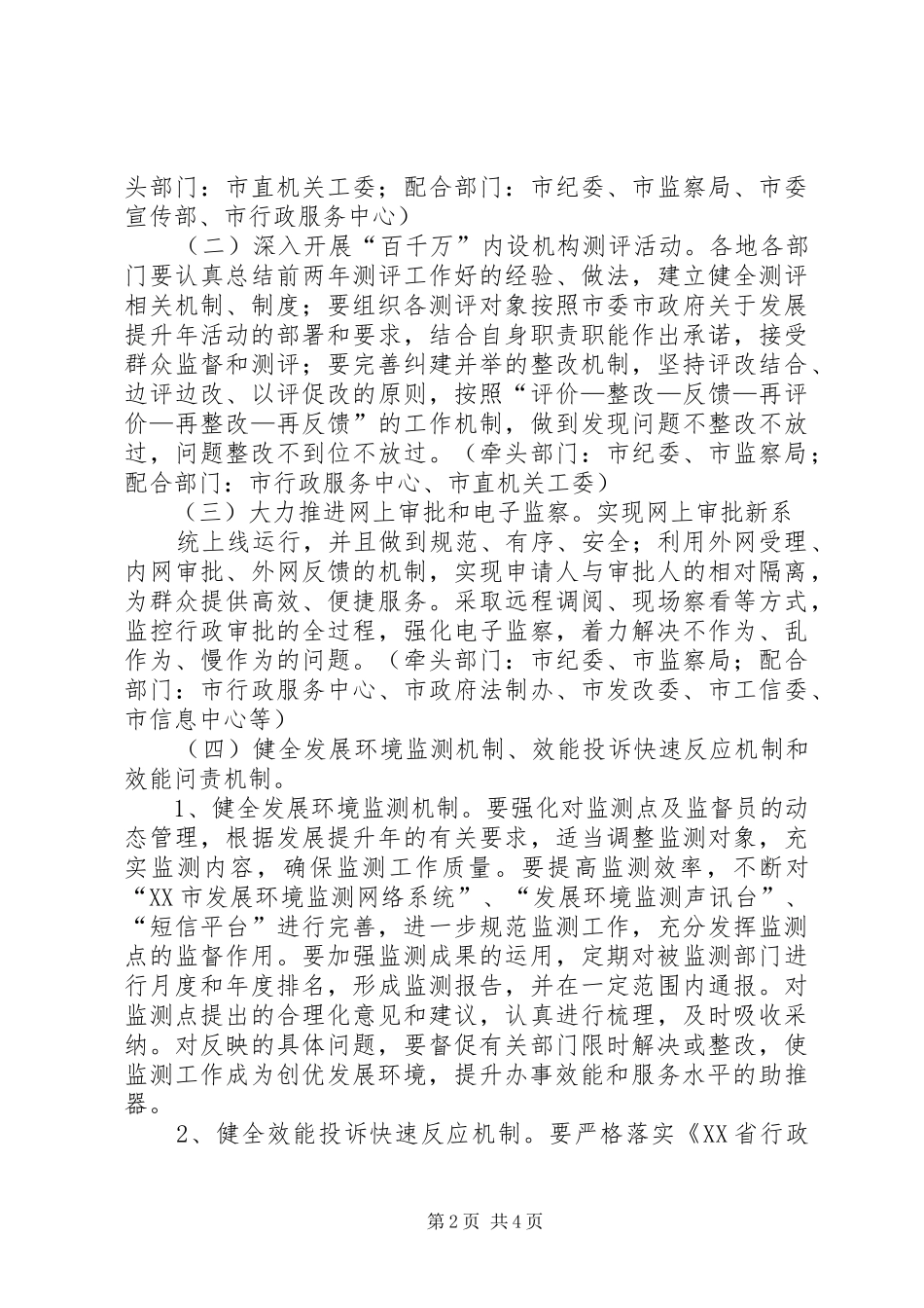 XX县区围绕创建最优发展环境提升办事效能和服务水平工作方案 _第2页