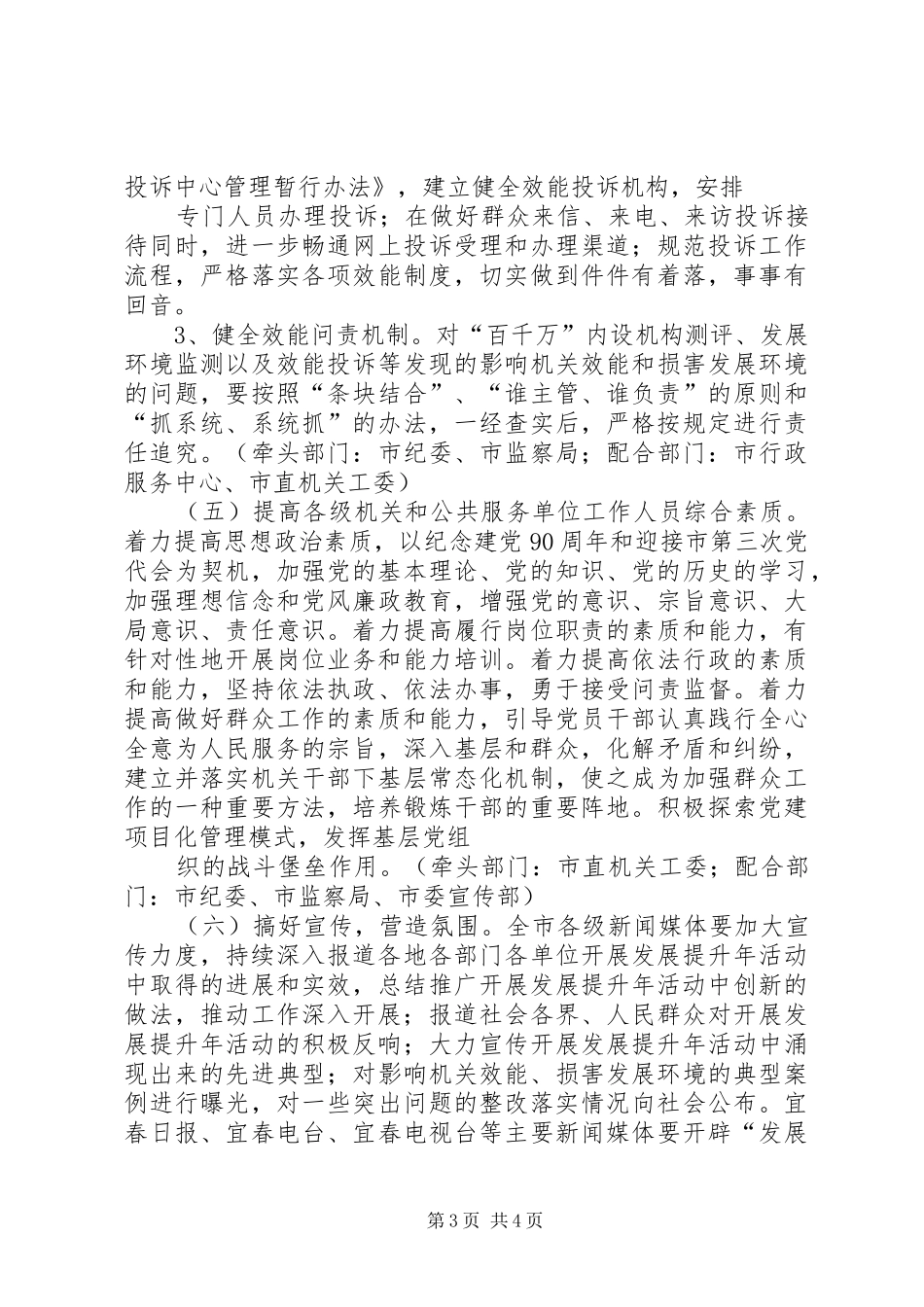 XX县区围绕创建最优发展环境提升办事效能和服务水平工作方案 _第3页