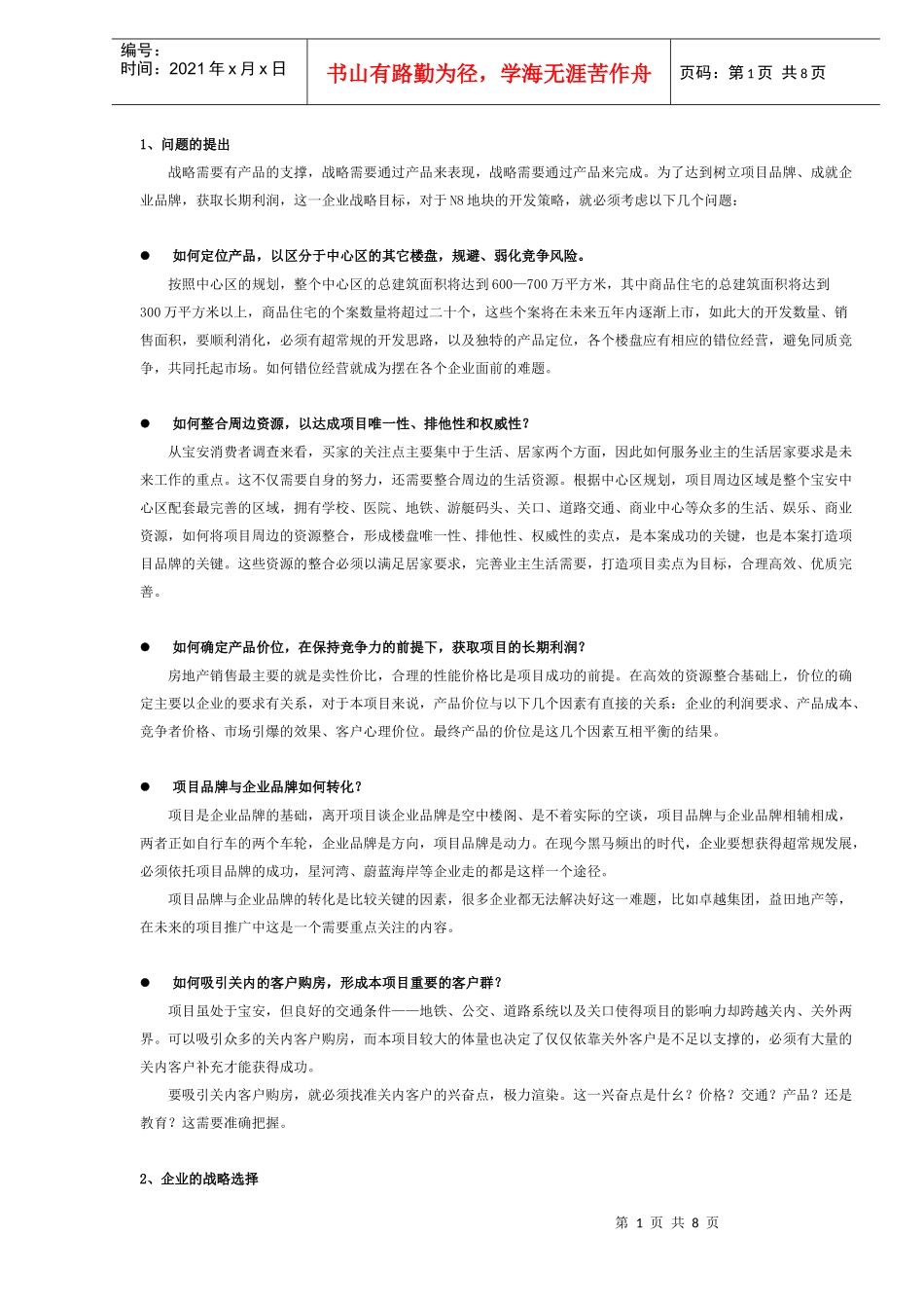 深圳某公司发展战略_第1页