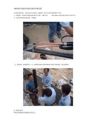 10KV高压电缆中间接头制作详细过程